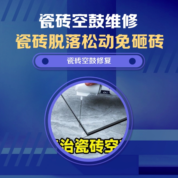 贡井瓷砖空鼓维修公司分享卫生间瓷砖翘边维修的方法